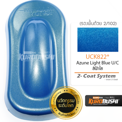 UCK822 สีฟ้าสดใส Azune Light Blue U/C 2-Coat System สีมอเตอร์ไซค์ สีสเปรย์ซามูไร คุโรบุชิ Samuraikurobushi