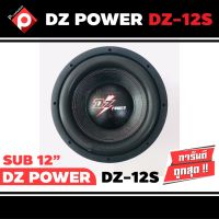 ลำโพงซับวูฟเฟอร์ติดรถยนต์ 12”นิ้วลำโพงเบส Subwoofer ยี่ห้อ DZ POWER รุ่น DZ-12S เบสหนัก เหล็กหล่อ วอยซ์คู่  ราคา1950 /ราคาต่อดอก