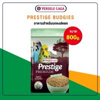 ปังปุริเย่ PRESTIGE BUDGIES อาหารสำหรับนกหงส์หยก (800g.) สต็อกแน่น อาหาร นก อาหารนกหัวจุก อาหารนกแก้ว อาหารหงส์หยก