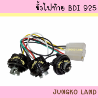 ขั้วไฟท้าย NISSAN BIGM BDI 925 นิสสัน บิ๊กเอ็ม บีดีไอ 925 ( ราคาต่อชุด ) ยี่ห้อ AA MOTOR