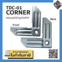 [PSC] ส่งจากไทย! คอนเนอร์ท่อดักท์ DUCT CORNER มุมคอร์เนอร์