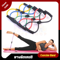 8 shaped fitness elastic ยางยืดเลขแปด บริหารกล้ามเนื้อ ยางยืดออกกำลังกาย 1pcs