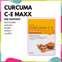 มีโปร ขมิ้นชัน เคอร์คิวมา ซี-อี แมกซ์ Curcuma C-E Maxx เข้มข้นกว่าเดิม 7 เท่า