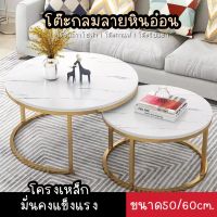 ☕Coffee table modern โต๊ะกลมกลาง โต้ะกาแฟ โต๊ะกลางโซฟา โต๊ะรับแขกอเนกประสงค์ ลายหินอ่อน แข็งแรง ผลิตจากหินอ่อน โครงเหล็กแข็งแรง