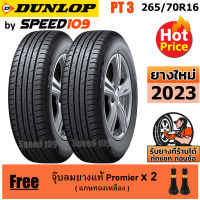 DUNLOP ยางรถยนต์ ขอบ 16 ขนาด 265/70R16 รุ่น Grandtrek PT3 - 2 เส้น (ปี 2023)