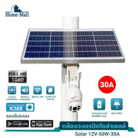 homemall (พร้อมส่งของ) โซล่าเซลล์ 4G กล้องวงจรปิด 50W 20A /50W20A HD1080P FULL Color Solar Wireless WIF PTZ Camera หมุนได้ กันน้ำ