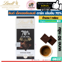 Lindt ลินด์ เอ็กเซลเลนซ์ ดาร์ก ช็อกโกแลต 70% (ขนาด 1 กล่อง 100 กรัม)