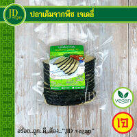 ?ปลาเค็มจากพืช เจเดลี่ (J Daily) 12 ชิ้น ขนาด 480 กรัม - Vegetarian Salty Fish (12pcs.) -อาหารเจ อาหารวีแกน อาหารมังสวิรัติ