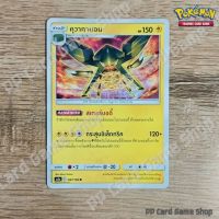 คุวากานอน (AS5a C 087/184 R/SD) สายฟ้า ชุดดับเบิ้ลเบิร์ส การ์ดโปเกมอน (Pokemon Trading Card Game) ภาษาไทย