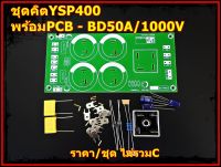 PCB ภาคจ่ายไฟ YSP400