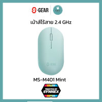 S-GEAR MSM401 MOUSE WIRELESS (เม้าส์ไร้สาย) รับประกันศูนย์ 2ปี