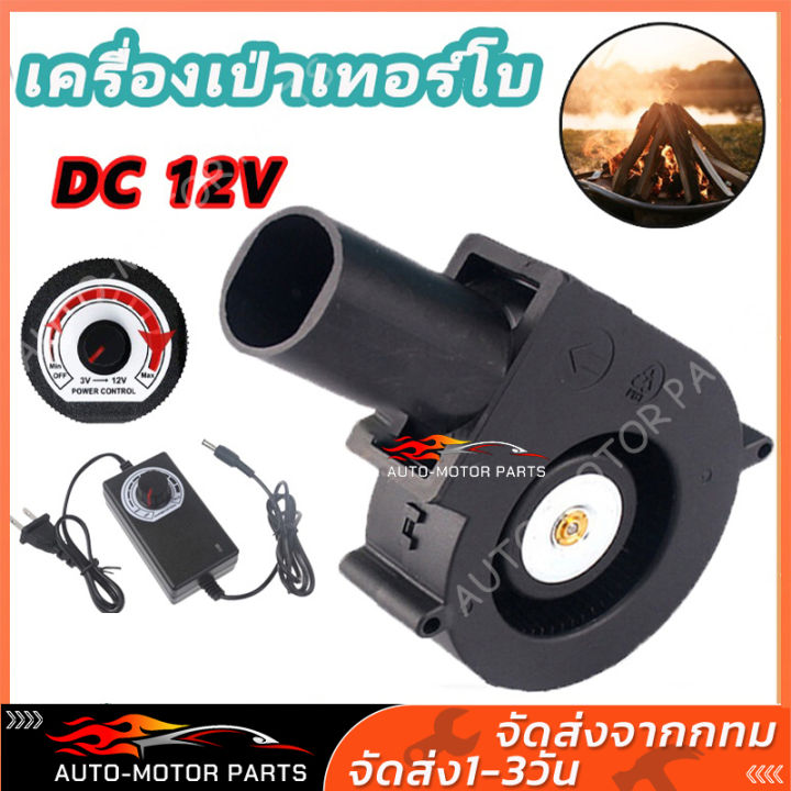 กับอะแคปเตอร์-9733พัดลมหอยโข่ง-dc-12v-ปรับได้-พัดลมก้นหอย-พัดลมโบลเวอร์-พัดลมจิวเล็กหอยโข่ง-พัดลมโบเวอร์-พัดลมโบลเวอร์-พัดลมโบเวอแอร์