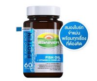 Banner Fish oil+Vitamin B Complex แบนเนอร์ไฮบีฟิชออย สมองไบร์ท จำแม่น พร้อมทุกเรื่องที่ต้องคิด