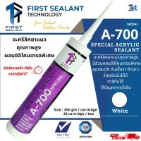 First Sealant กาวยาแนว  ยาแนว กาวยาแนวอะครีลิคผสมซิลิโคน รุ่นA-700 Special 1 หลอด