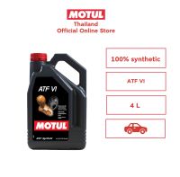 โมตุล น้ำมันเกียร์อัตโนมัติเคราะห์แท้ 100%  Motul ATF VI 4L สำหรับรถยนต์