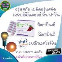 ส่งฟรี#giffarine  วิตามินดูแลผิว วิตามินอี วิตามินซี วิตตามินบำรุงใต เกรปซีอีกิฟฟารีน กิฟฟารีนแท้ ลดฝ้า จุดด่างดำ ส่งไว พร้อมส่ง ของแท้แน่นอน