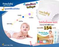 ไพร์มเบบี้แพมเพิสเด็ก prime baby diaper ผ้าอ้อมแบบกางเกง ผ้าอ้อมเด็กสำเร็จรูปไพร์มเบบี้ มีทุกไซส์M/L/XL/XXL/XXXL ไพร์มเบบี้ Pants