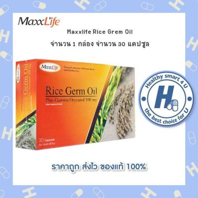 Maxxlife rice germ oil 30 แคปซูล ไร้ เจิม ออย น้ำมันจมูกข้าว*