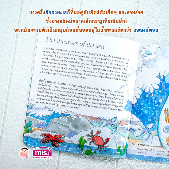 หนังสือ-สำรวจโลกวิทยาศาสตร์-ตอน-โลกใต้ทะเล-2-ภาษา-ไทย-อังกฤษ