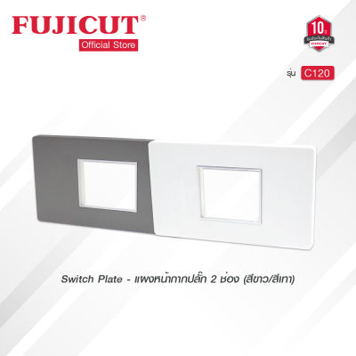 แผงหน้ากากปลั๊ก 2 ช่อง Switch Plate C120 (สีขาว/สีเทา) แบรนด์ Fujicut (รับประกัน 10 ปี)