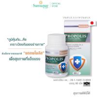 Suntanar Propolis Bee Propolis 250 mg เสริมสร้างภูมิคุ้มกันร่างกาย พรอพโพลิส