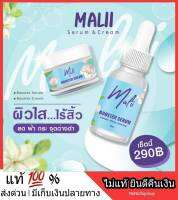 ?1 แถม 1 ? [ของแท้ 100%] คู่จิ้น มะลิหน้าใส Mali ครีมมะลิ + เซรั่มมะลิ เนื้อบางเบา ซึมไว เกลี่ยง่าย ไม่เหนอะ ผิวพรรณสดใส ไม่มีแอลกอฮอล์