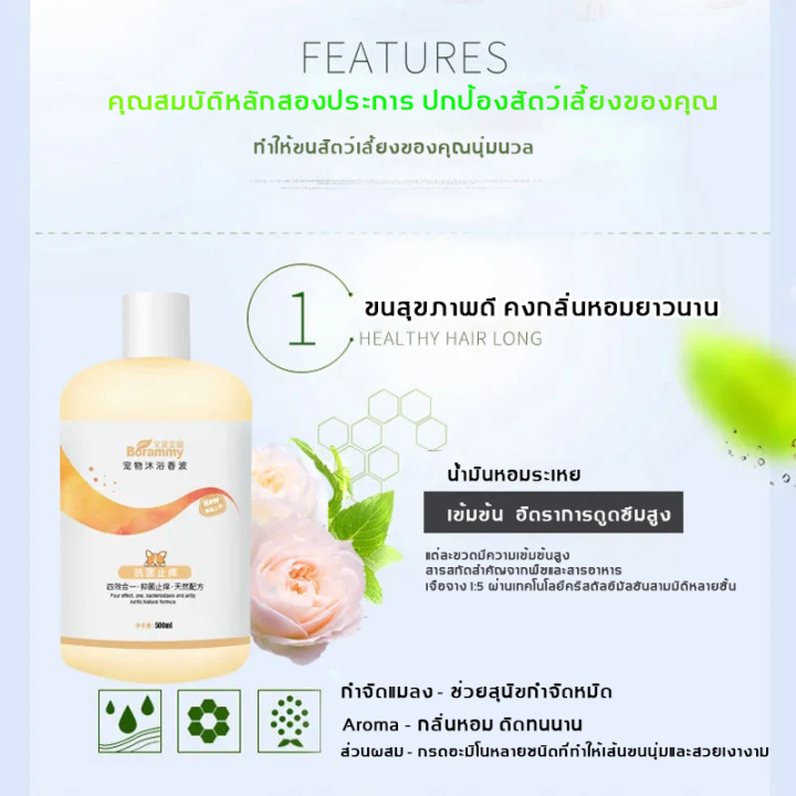 จัดส่งวันนั้น-borammy-แชมพูสัตว์เลี้ยง-500ml-นุ่มนวลเรียบเนียน-กําจัดกลิ่น-เก็บกลิ่นหอม-บํารุงขน-แชมพูอาบน้ำหมา-แชมพูอาบน้ำแมว-แชมพูสุนัขหอมๆ-แชมพูสุนัข-แชมพูหมา-ครีมอาบน้ำหมา-น้ำยาอาบน้ำหมา-แชมพูแมว