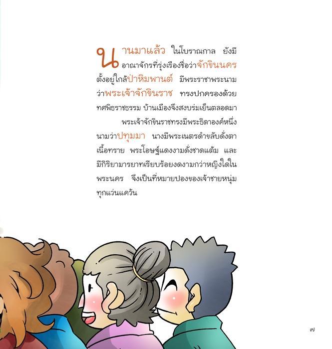 ๔-ยอดกุมาร-ฉบับการ์ตูน