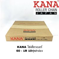 โปร++ KANA โซ่เดี่ยว 60 - 1R โซ่ส่งกำลัง โซ่ลำเลียง 10ฟุต/กล่อง ของแท้คุณภาพสูงจากญี่ปุ่น แข็งแรงทนทานทั้งงานหนักงานเบา ส่วนลด อะไหล่มอเตอร์ไซค์ แต่งมอเตอร์ไซค์ อะไหล่รถมอเตอร์ไซค์  อะไหล่มอไซค์