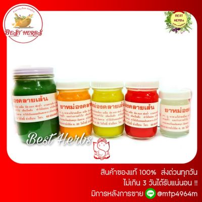 ฺBestHerbs น้ำมันคลายเส้นวัดโพธิ์ 3ขนาด (1ขวด) ร้อนใช้ดี