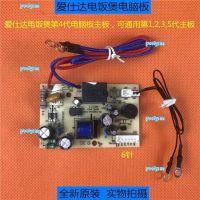 portyrm 2023 High Quality Aishida Rice Cooker Accessories AP-80E109 P50E125 F50E125 Power Board Y50E106 Motherboard