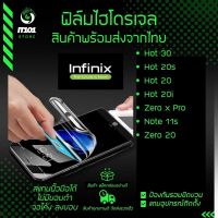 ฟิล์มไฮโดรเจล รุ่น Infinix Hot 30 / Hot 20s / Hot 20 / Hot 20i / Zero X Pro / Zero 2/ Note 11s แบบใส แบบด้าน