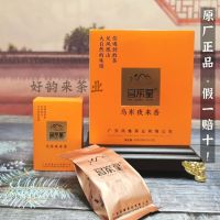 Wuyu Star Dancong Tea [ชา] ฟีนิกซ์ Dancong น้ำหอมกลิ่นส้มโอพริมโรสเย็นกลิ่นหอมกลุ่มกลิ่นหอม Osmanthus บรรจุภัณฑ์แต่ละชิ้น