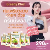 กรีนนี่ดีที ดีท็อกซ์ กระต่าย พรรณนิภา กรีนนี่พลัส Greeny plus 1กล่องมี15เม็ด(แพ็คเก็จใหม่)สูตรใหม่‼️?มี​เก็บเงิน​ปลายทาง​