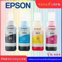 หมึก EPSON 664 Original T6641 T6642 T6643 T6644 หมึกแท้ L-Series L100 L120 L200 L210 L220 L360 L365 L565 L1300 #หมึกเครื่องปริ้น hp #หมึกปริ้น   #หมึกสี   #หมึกปริ้นเตอร์  #ตลับหมึก