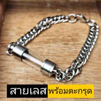 กำไลเลส  พร้อมปลอกตะกรุดงานกลึง ทนทานไม่มีรอยเชื่อม สายตะกรุด  สแตนเลสแท้ 8 mm  พร้อม หลอดตะกรุด  เลือกขนาดได้