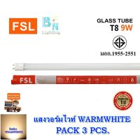 หลอดไฟนีออน LED T8 TUBE 9W FSL 60CM (มี 2 สี) หลอดไฟLED หลอดประหยัดไฟ หลอดไฟสั้น หลอดนีออนLED (แสงสีขาว/แสงวอร์มไวท์) (แพ็ค 3 หลอด)