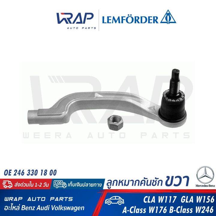 benz-ลูกหมากคันชัก-ลูกหมากแร็ค-lemforder-เบนซ์-cla-w117-gla-w156-a-w176-b-w246-เบอร์-36668-01-36669-01-oe-246-330-17-00-246-330-18-00-246-338-00-00-ลูกหมากแล็ค-แล็ก-แร็ก