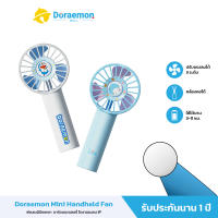 Doraemon พัดลมพกพา/โดราเอมอน พัดลมมือถือ/Type-C พัดลมชาร์จ 1800mAh/เวลาในการใช้งาน 3 - 11 ชั่วโมง/ปรับได้ 3 ระดับ