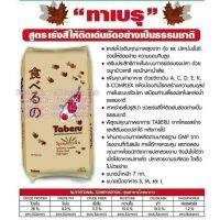 7 kg. แถม 1 kg. Taberu (ทาเบรุ) เม็ดลอย สาหร่าย 6% สูตรป้องกันปลาป่วย เร่งสี ให้ติดเด่นชัดอย่างเป็นธรรมชาติ