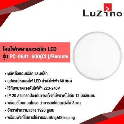 ถูกชัวร์-โคมไฟเพดานพร้อมรีโมต-led-60-วัตต์-tri-color-luzino-รุ่น-pc-0641-600-cl-remote-ขนาด-55-x-55-x-7-5-ซม-ส่งด่วนทุกวัน