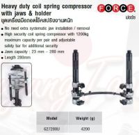 FORCE ชุดเครื่องมือถอดโช็คสปริงงานหนัก Heavy duty coil spring compressor with jaws &amp; holder Model 627280U