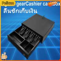 [Pelican]ลิ้นชักเก็บเงิน POS รองรับธนบัตรไทยสาย RJ11 เปิดอัตโนมัติแข็งแรงทนทาน