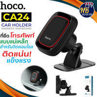 Hoco CA24 Magnetic Car Holder ที่วางโทรศัพท์มือถือในรถยนต์ติดคอนโซลรถ แบบแม่เหล็ก NBboss89