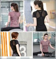 SIBOON เสื้อออกกำลังกาย โยคะ  ฟิตเนส วิ่ง แขนสั้นหลัง See Through สำหรับผู้หญิง Sport and Yoga  Shirt