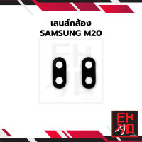 เลนส์กระจกกล้องหลัง SAMSUNG M20 กระจกครอบเลนส์ SAMSUNG M20 กระจกกล้อง SAMSUNG M20 เลนส์กล้อง SAMSUNG M20