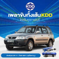 KDD เพลาเส้นสั้น HONDACR-V 1  ปี 96-2001 ( รุ่นน็อต  5 รู ) 4WD