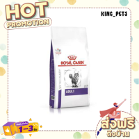 (ส่งทันที) Royal Canin VCN Adult Cat อาหารแมวโตยังไม่ทำหมัน อายุ 1-7 ปี  8 KG.