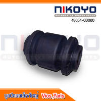 (พร้อมส่ง) บูชปีกนกหน้าตัวล่าง(ราคา/คู่) TOYOTA VIOS G2 YARIS 2006-2012 รหัสสินค้า 48654-0D060 , 48655-0D050 NIKOYO RUBBER PARTS