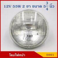 DENKI โคมไฟหน้ารถยนต์ วงกลม หลอดไฟในตัว 2 ขา ขนาด 5 3/4 นิ้ว 12V 55W ราคา ดวงละ